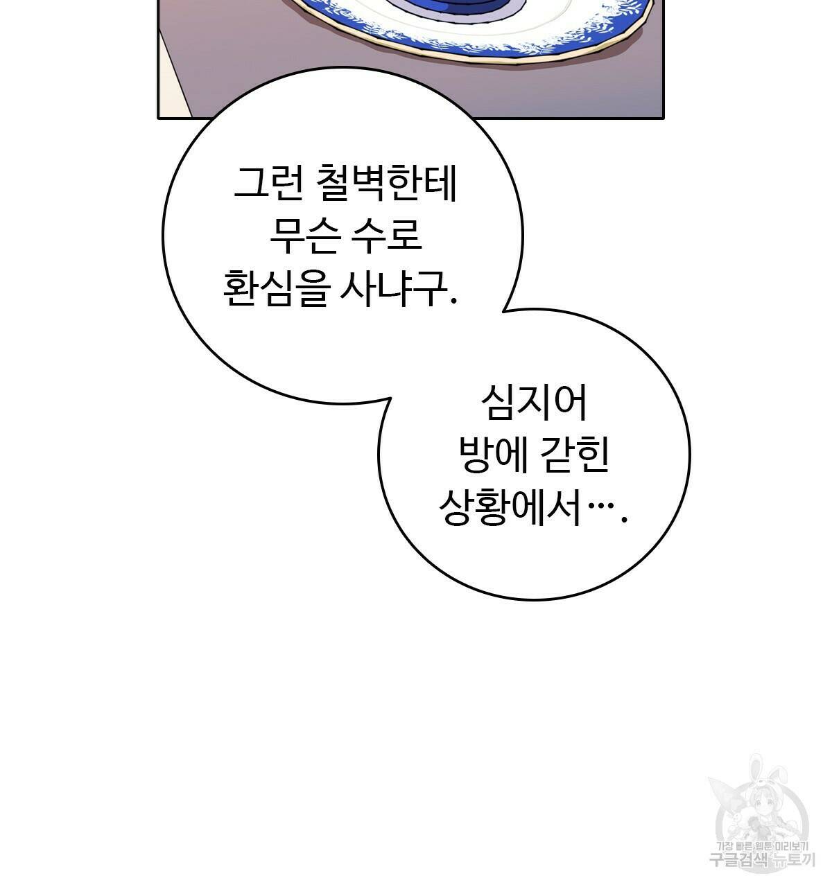 허니는? 비스트! 8화 23