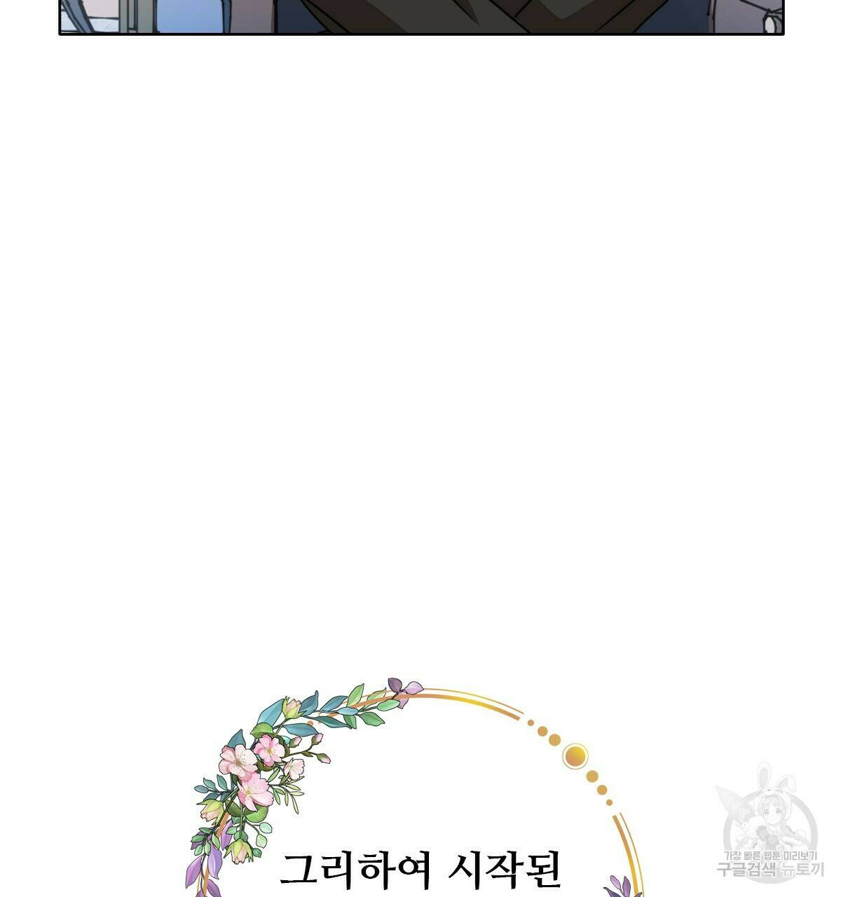 허니는? 비스트! 8화 25