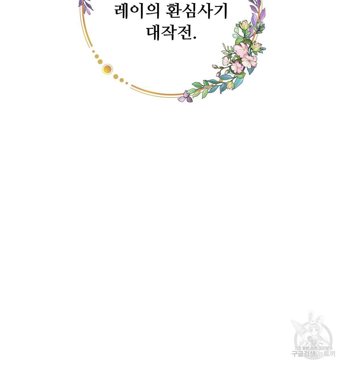 허니는? 비스트! 8화 26