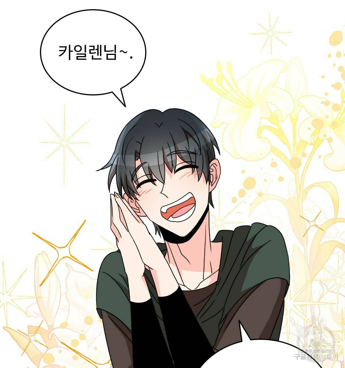 허니는? 비스트! 8화 27