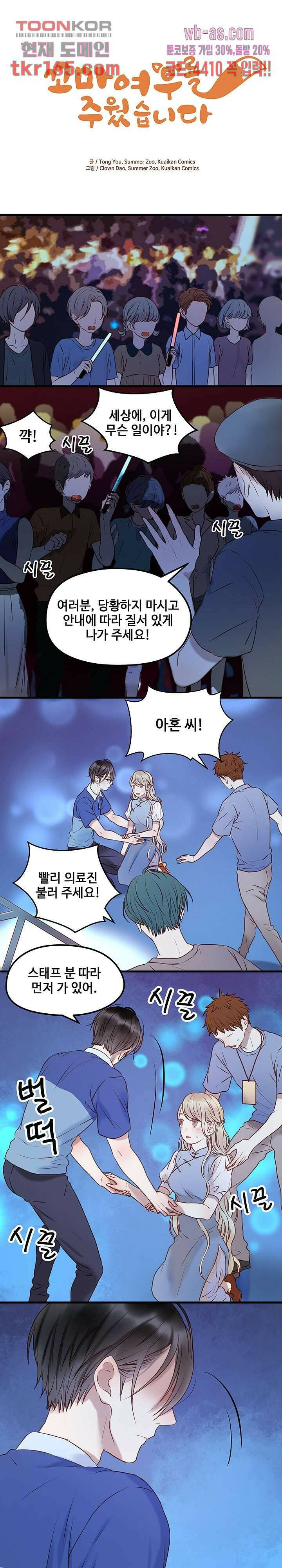 꼬마여우를 주웠습니다 38화 1
