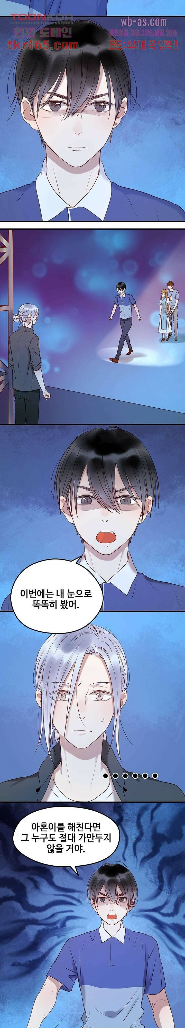 꼬마여우를 주웠습니다 38화 2