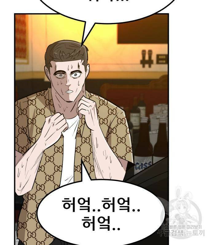 코인 리벤지 7화 33