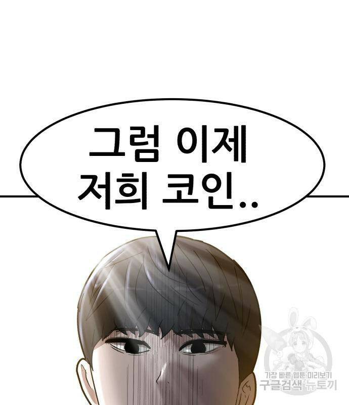 코인 리벤지 7화 35