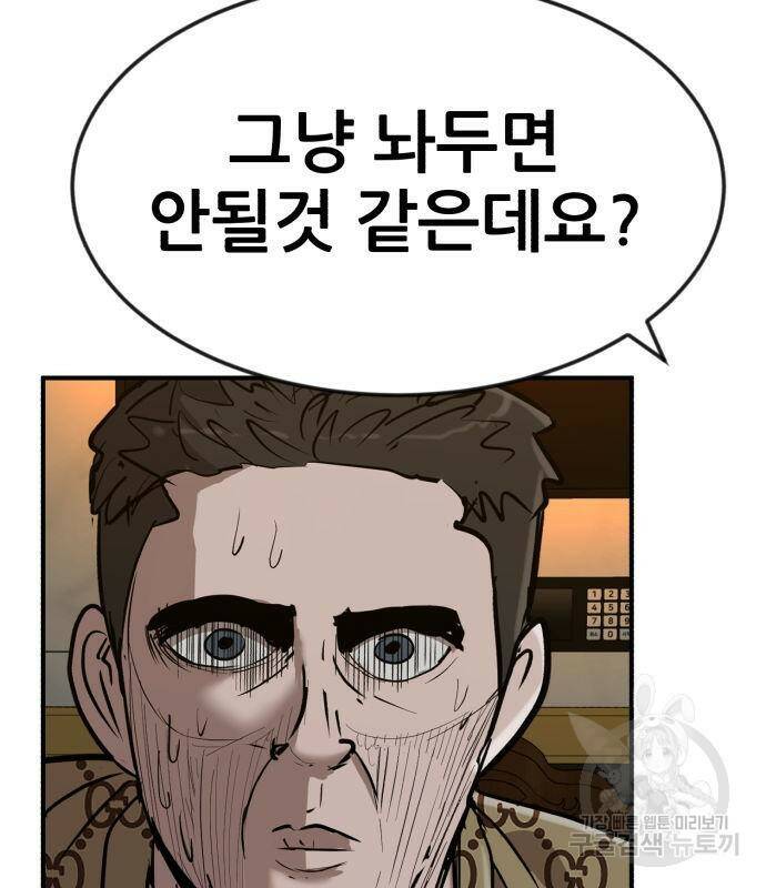 코인 리벤지 7화 47