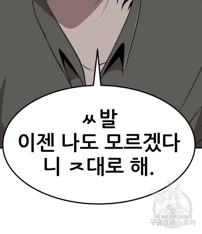 코인 리벤지 7화 51