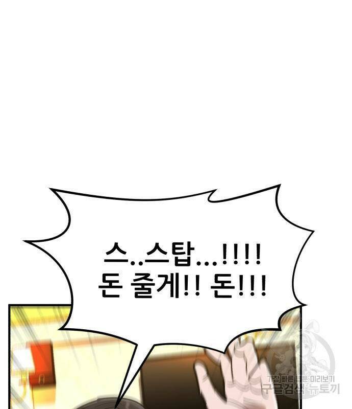코인 리벤지 7화 69