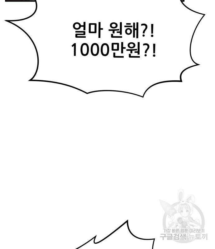 코인 리벤지 7화 71