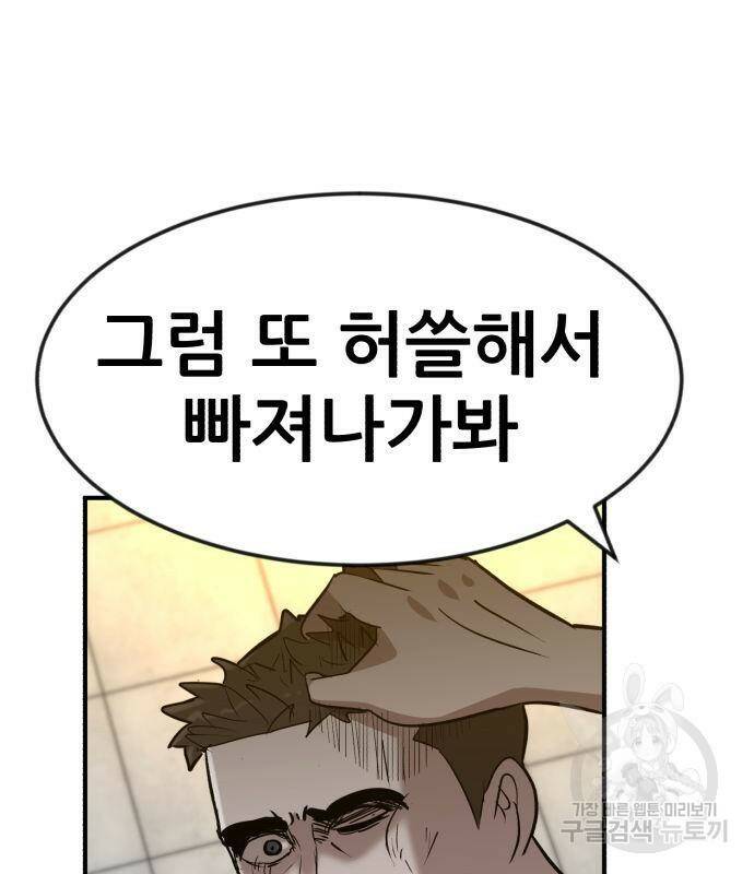 코인 리벤지 7화 95