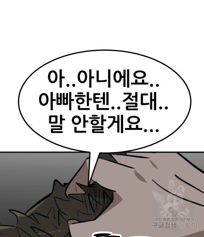 코인 리벤지 7화 97