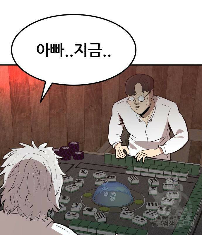 코인 리벤지 7화 114