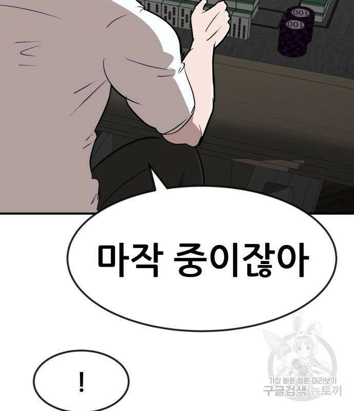 코인 리벤지 7화 115