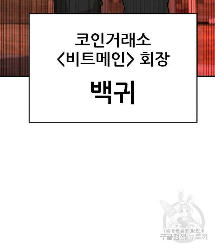 코인 리벤지 7화 133