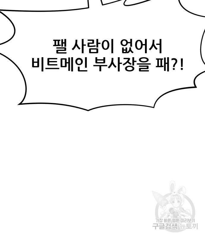 코인 리벤지 7화 139