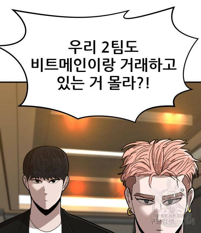 코인 리벤지 7화 140