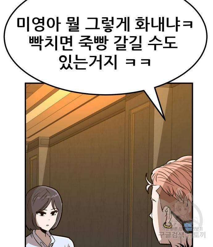 코인 리벤지 7화 143