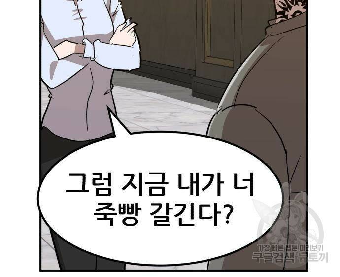 코인 리벤지 7화 144
