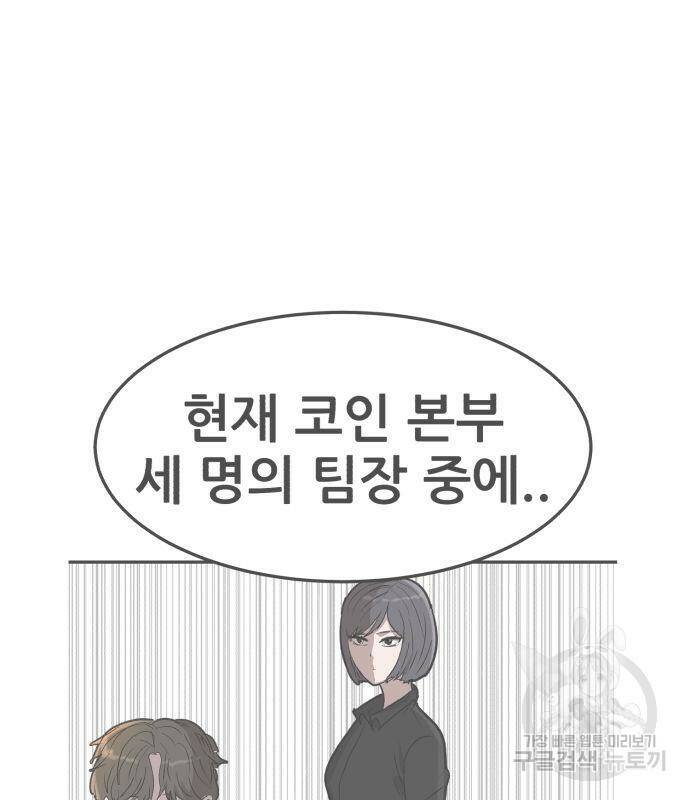 코인 리벤지 7화 148