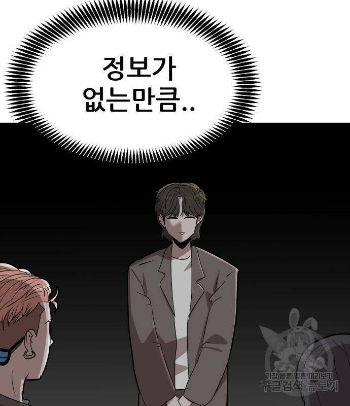 코인 리벤지 7화 171