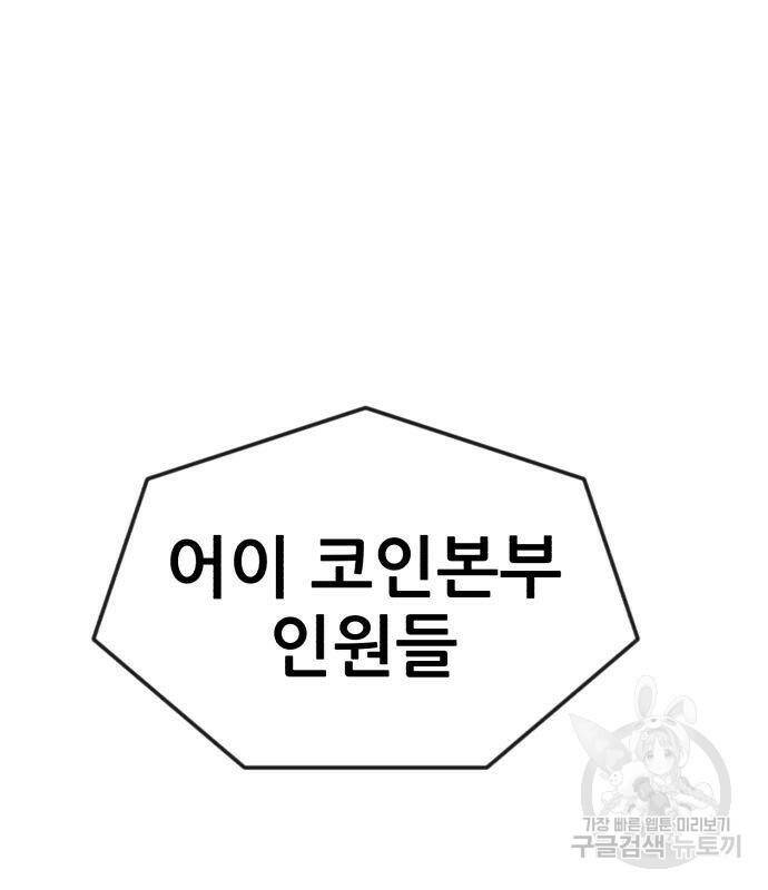 코인 리벤지 7화 173