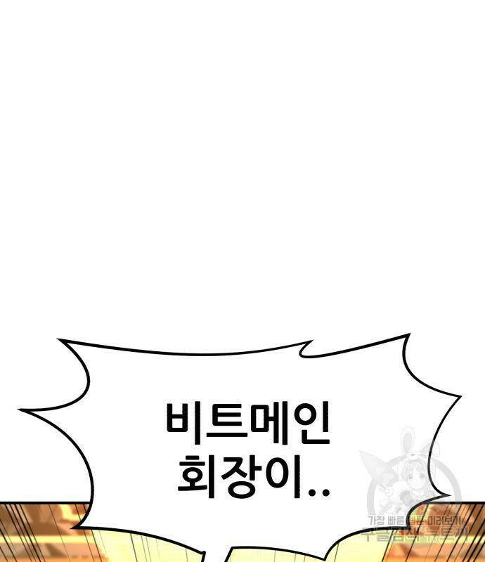 코인 리벤지 7화 184