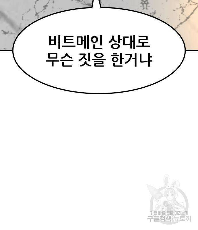 코인 리벤지 7화 190