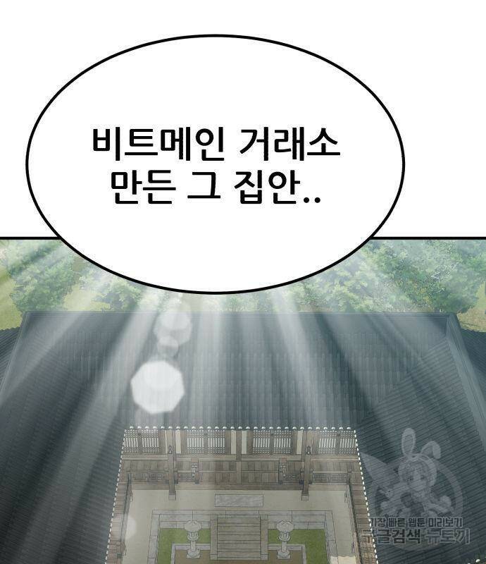 코인 리벤지 7화 191