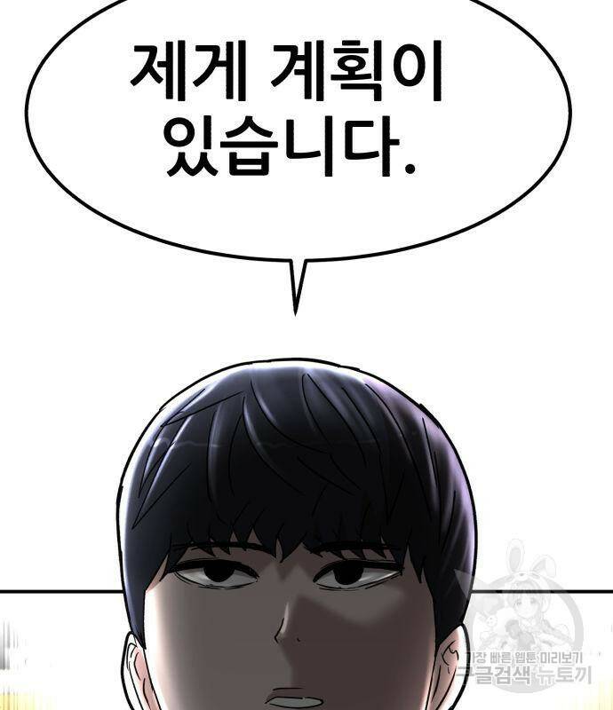 코인 리벤지 7화 238