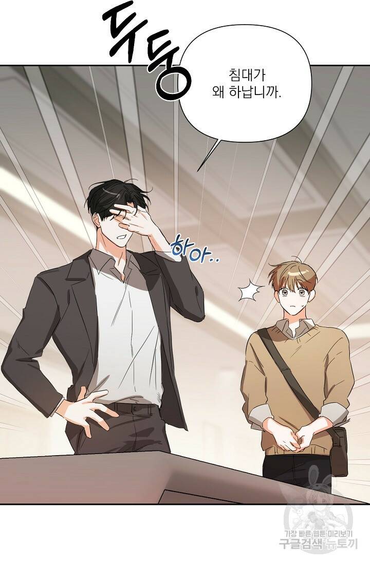 나인 투 나인 7화 3