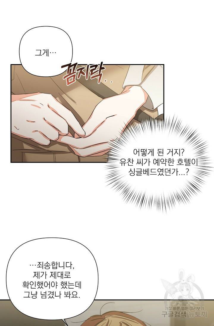 나인 투 나인 7화 4