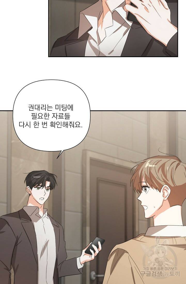 나인 투 나인 7화 8