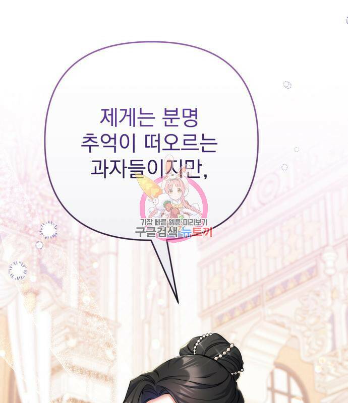 버려진 나의 최애를 위하여 32화 1