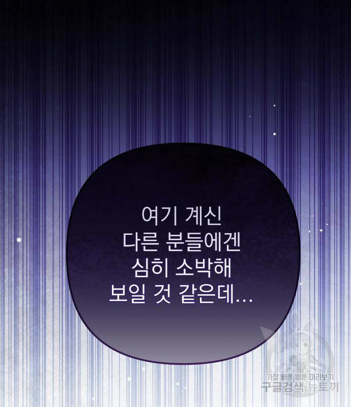 버려진 나의 최애를 위하여 32화 3