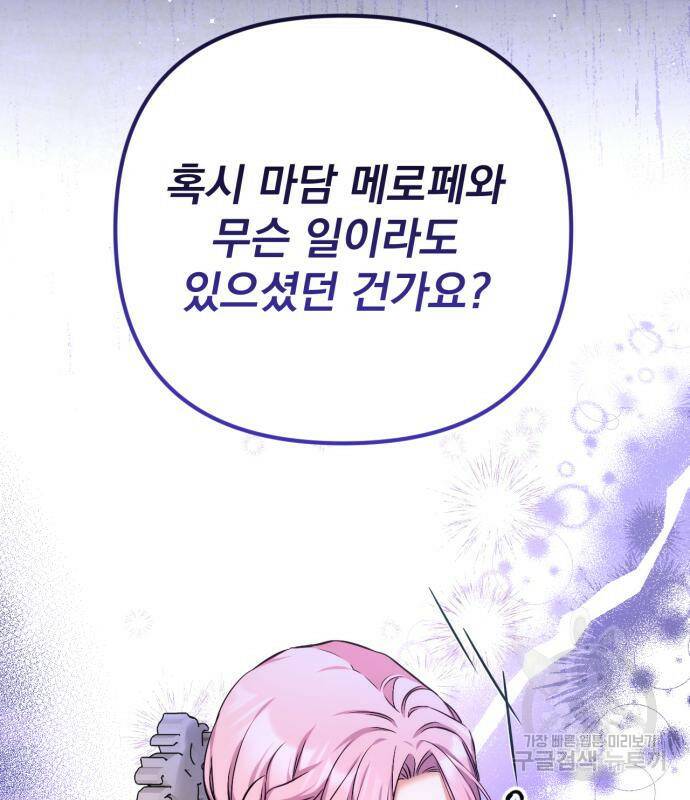 버려진 나의 최애를 위하여 32화 7