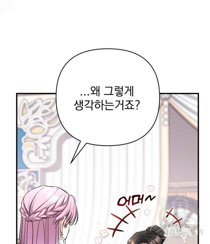 버려진 나의 최애를 위하여 32화 9