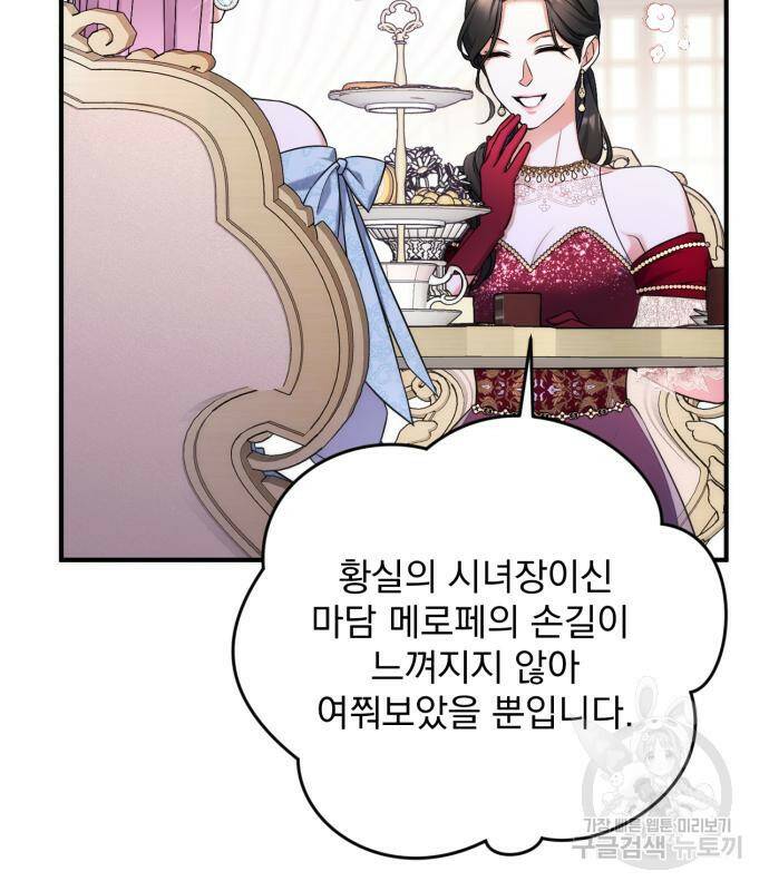 버려진 나의 최애를 위하여 32화 10