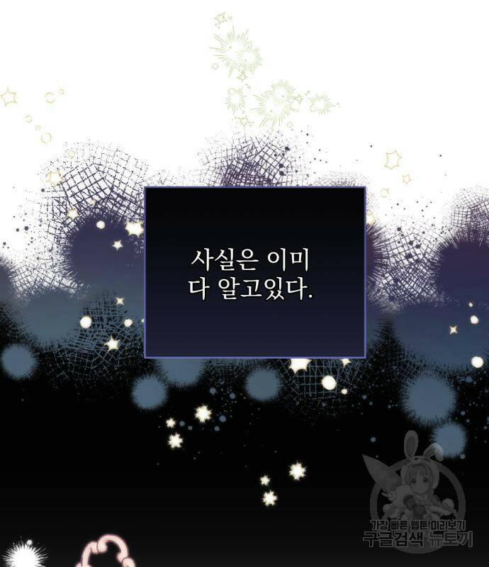 버려진 나의 최애를 위하여 32화 11