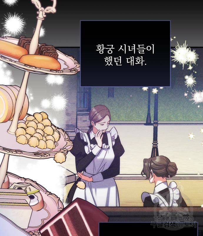 버려진 나의 최애를 위하여 32화 12