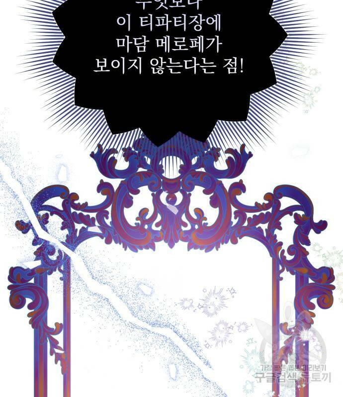 버려진 나의 최애를 위하여 32화 14