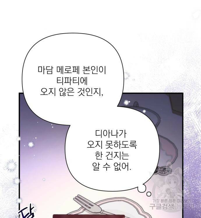 버려진 나의 최애를 위하여 32화 16