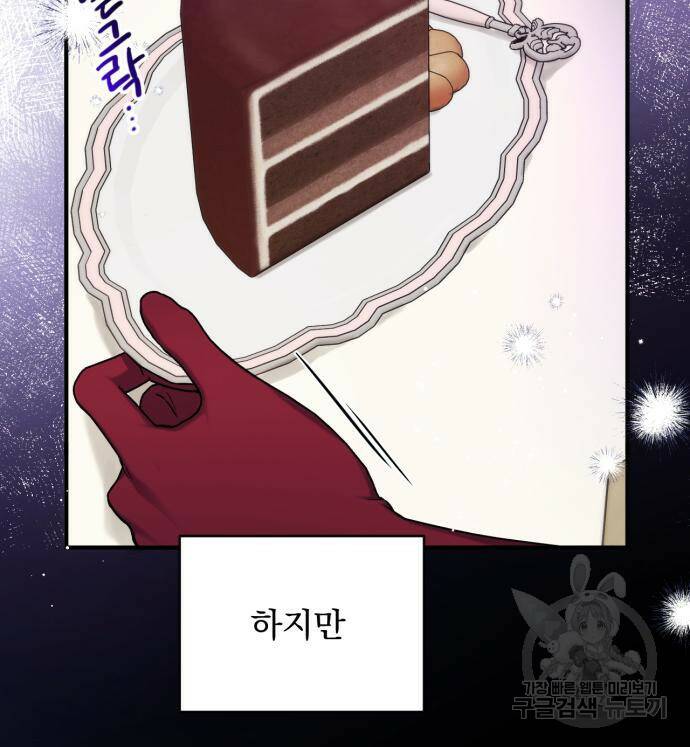 버려진 나의 최애를 위하여 32화 17