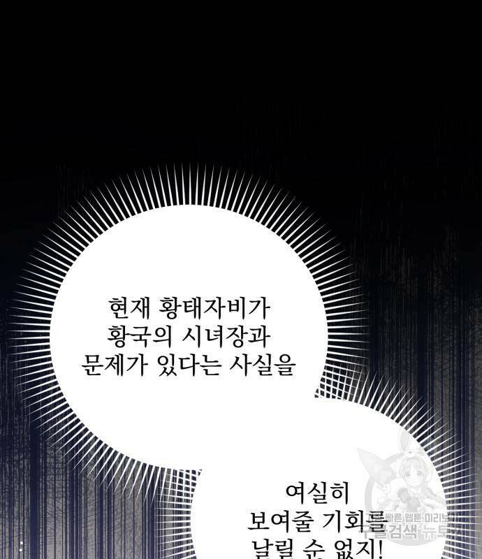 버려진 나의 최애를 위하여 32화 18