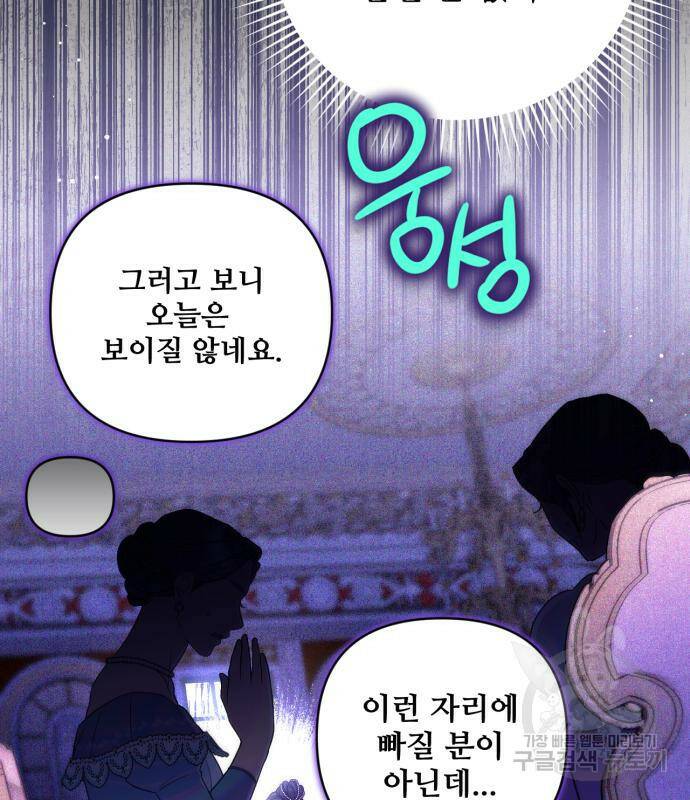 버려진 나의 최애를 위하여 32화 19