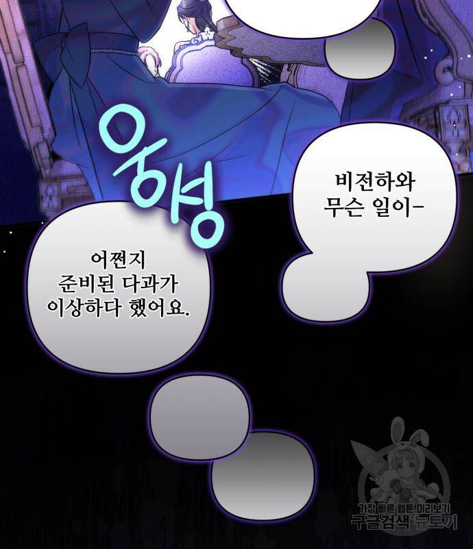 버려진 나의 최애를 위하여 32화 20