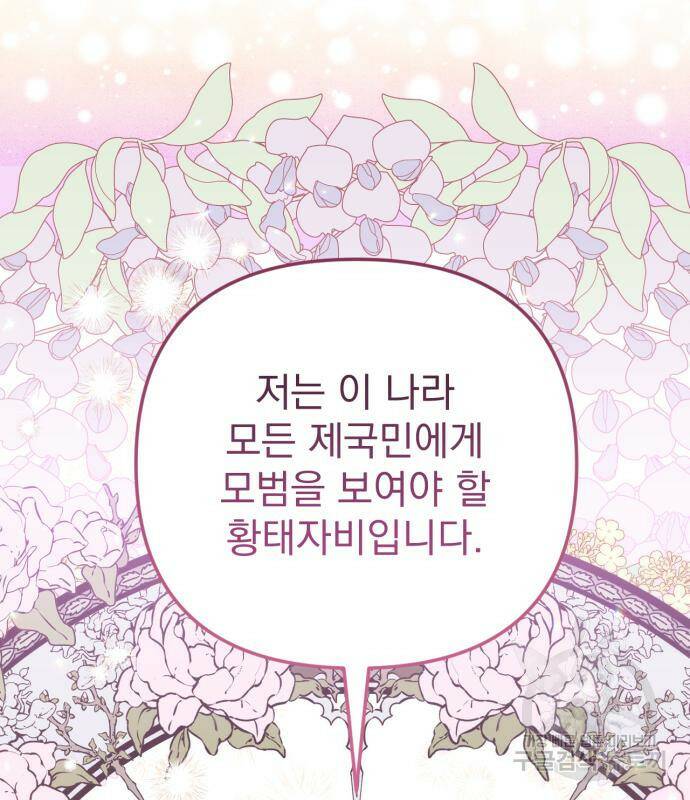 버려진 나의 최애를 위하여 32화 23