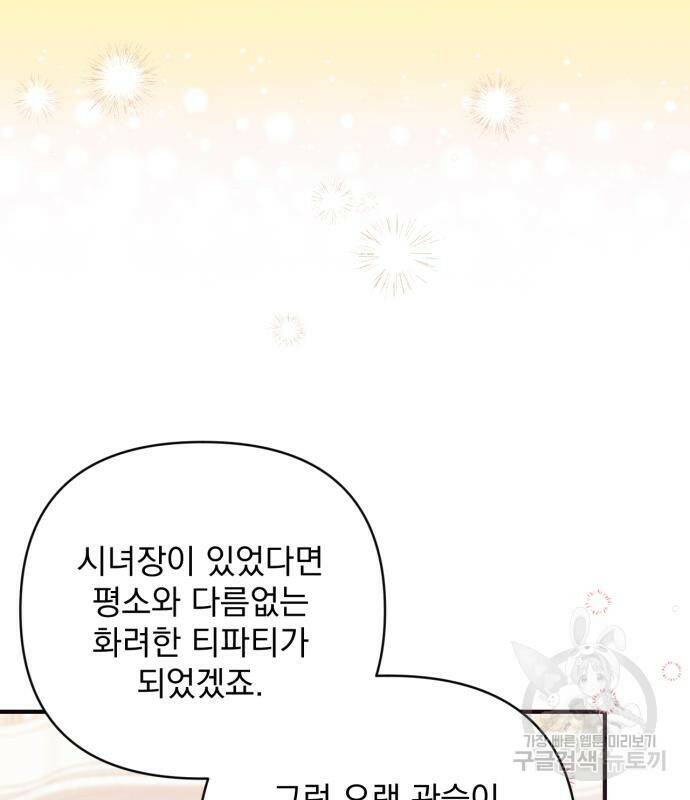 버려진 나의 최애를 위하여 32화 25