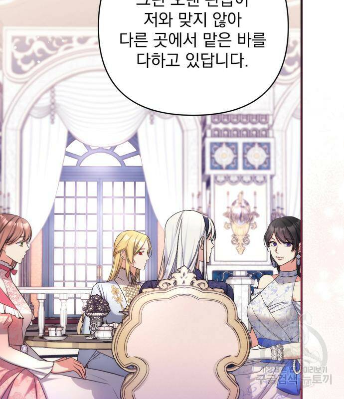 버려진 나의 최애를 위하여 32화 26