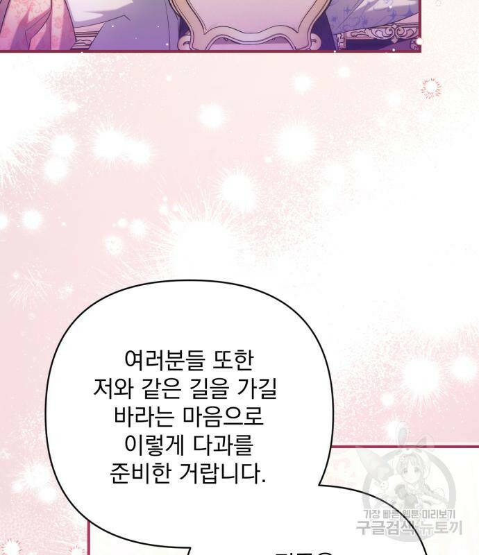 버려진 나의 최애를 위하여 32화 27