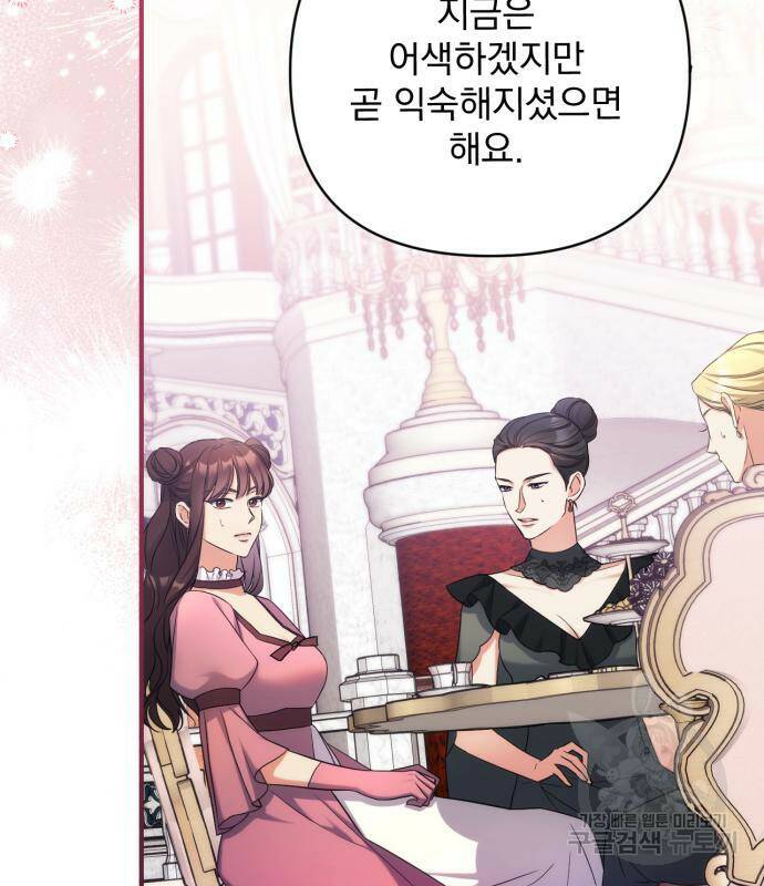 버려진 나의 최애를 위하여 32화 28