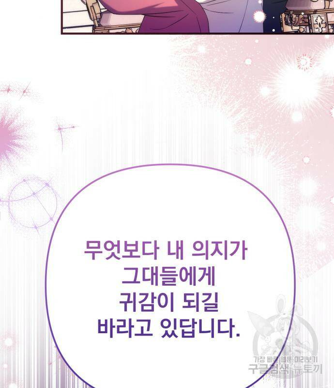버려진 나의 최애를 위하여 32화 29